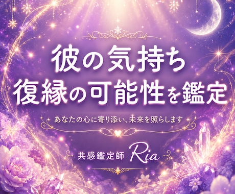 気になるあの人の本音と復縁時期を鑑定します 今の彼の本音と復縁の可能性を読み解きます イメージ1