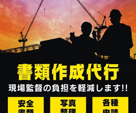 土木工事の書類作成をします 安全書類・下請書類等、各種書類対応します!! イメージ1