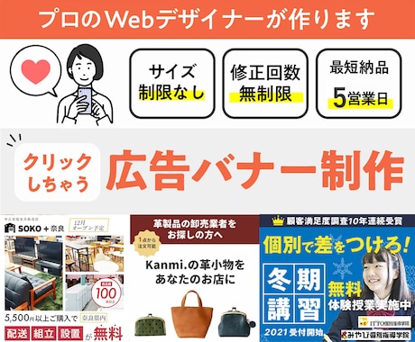 クリックしちゃう広告バナー制作します LP専門Webデザイナーが担当 イメージ1