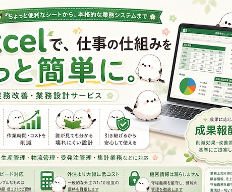 Excel業務補助〜業務システム設計を行います 初心者！助けて！〜 本格的な業務システムまで仕事を簡単に。 イメージ1