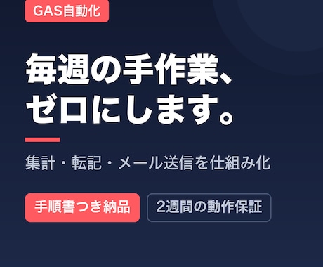 スプレッドシートの作業をGASで自動化します イメージ1