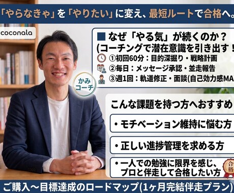 資格取得が続かない人へ 計画と進捗サポートします 明確な計画と週1の進捗確認でやる気を維持し確実に進めます。 イメージ1