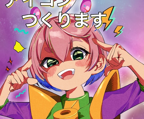 パッと目を引く！かわいいSNSアイコン制作します イメージ1