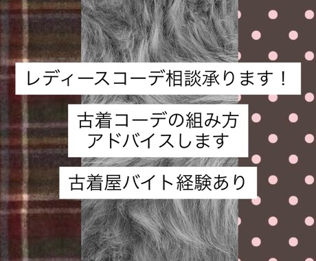 今流行りのコーデ組んでいきます 古着屋バイト経験ありの学生が対応!どんな系統もOK イメージ1