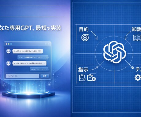 要見積もりGPTsのプロンプト×ナレッジ構築します 目的とルールを整理し、迷わず使えるGPTsを制作します イメージ1