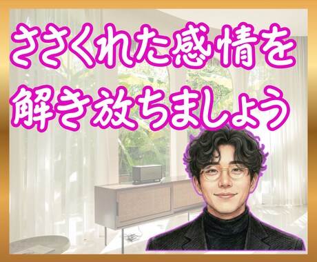 副交感神経直通ボイスで愚痴、雑談、壁打お供します 覚醒した脳を休める「メンタル・チューニング室」 イメージ1