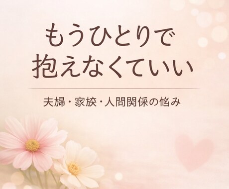 あなたの本質と未来を占います 誰にも言えない悩みここで話しませんか イメージ1