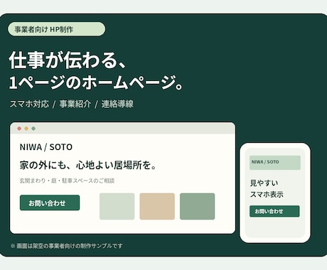 小規模事業者向け1ページHPを制作します イメージ1
