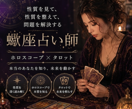 恋愛・お金・仕事の悩み｜星であなたの本質を視ます 西洋占星術であなたがあなたらしく動けるようになる時間を。 イメージ1