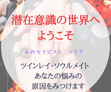 初めてサポート「悩み診断」潜在意識を呼び覚まします あなたの感じる違和感の正体を潜在意識から受け取りましょう イメージ1