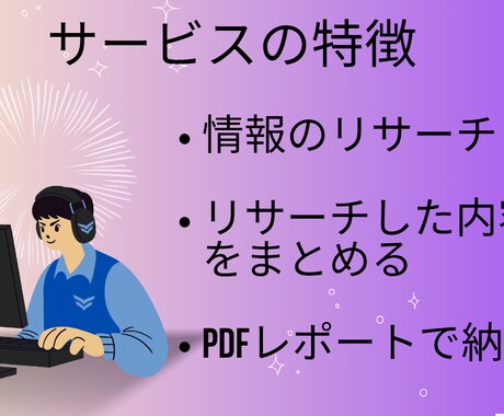 調べてまとめてネット情報を要約、整理します 時間がない方の代わりに要点をまとめます イメージ2