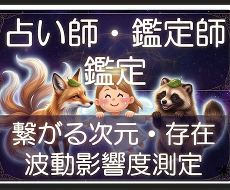 7：貴方と占い・鑑定師の相性と影響度を鑑定します 過去の鑑定の影響が気になる方向け。１回３名まで鑑定します。 イメージ1