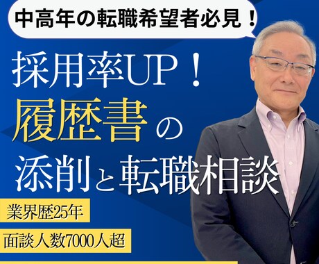 40代50代必見！履歴書添削や転職相談承ります 一枚の紙が未来を変える、プロのマニュアル+カウンセリング付 イメージ1