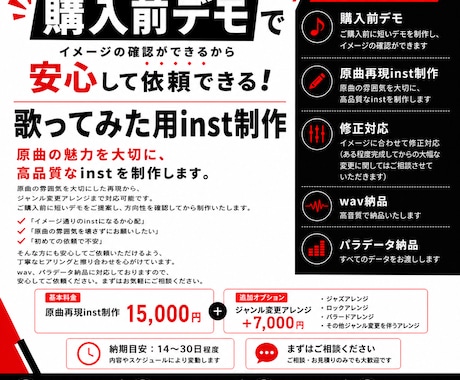 購入前デモあり！歌ってみた用instを制作します イメージ1