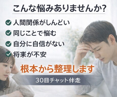 人間関係・恋愛の悩みを根本から整理します 変化は、定着してこそ意味がある イメージ2