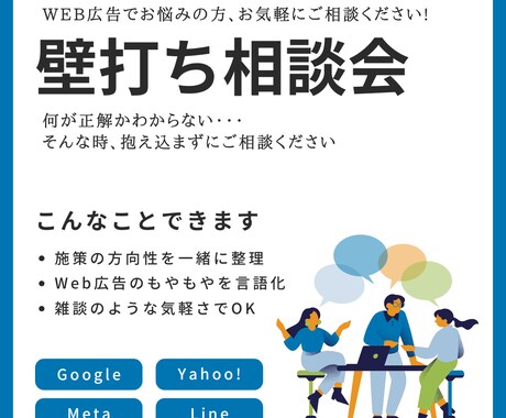 Web広告に関する壁打ちできます Web広告運用の悩み、壁打ち歓迎！ イメージ1