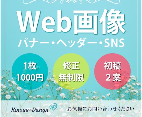 営業マーケターが提案！【伝わるバナー】制作します ココナラ出店記念1000円／格安限定セール中！！ イメージ2