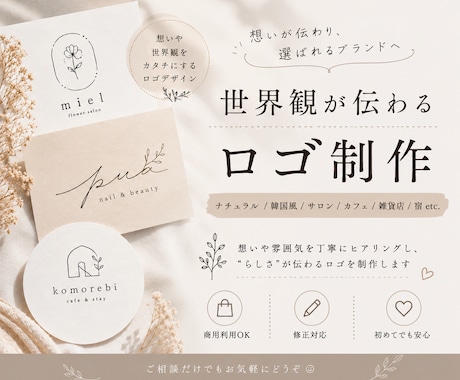 ブランドの世界観からロゴデザイン制作します