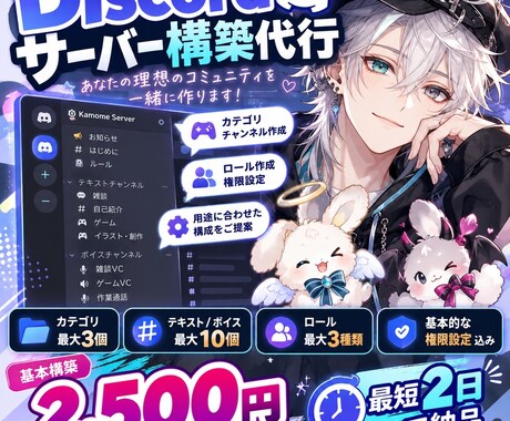 Discordサーバーを丁寧に構築します イメージ1