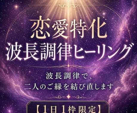 彼との縁を結び直す恋愛特化の調律ヒーリング行います 彼の冷たさ、その原因は波長のズレ。浄化し愛を結び直します イメージ1