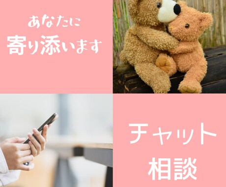 話相手になります♡24時間♡7日間対応します チャットでどんなお話でも親身に聞きます♡(*'▽'*) イメージ1