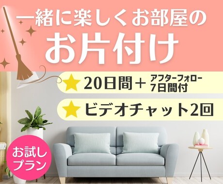 場所を選ばず好きなだけお片付け★お金と心も整えます あなたに寄り添いお片付け★根本的な解決策をお伝えします☆ イメージ1