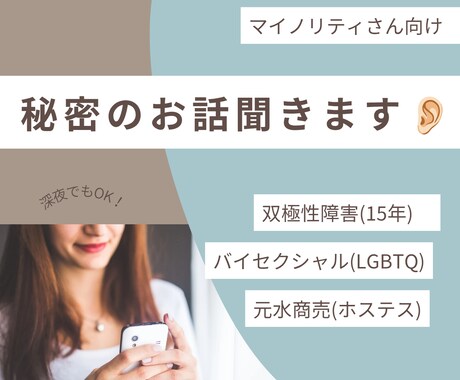 1分だけOK！双極性障害＆LGBTQさん｜聞きます 双極性障害×バイセクの当事者が、寄り添いながらお話を聞きます イメージ1