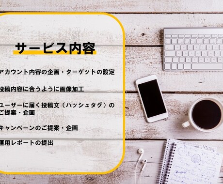 広現在告代理店勤務のプロがSNS運用代行します めんどうなSNSの運用を代行します！ イメージ2