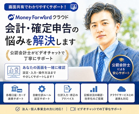マネーフォワードクラウド会計の悩みを解決します イメージ1