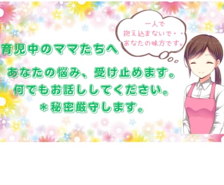保育のプロが育児のお悩みをアドバイスます 長年の幼児教育の経験や子育てを活かしてご相談に乗ります！ イメージ1