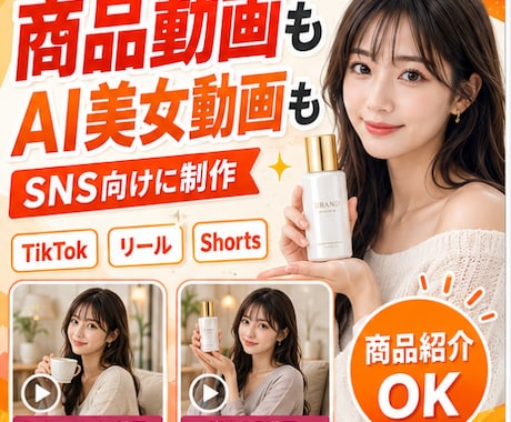 高品質のAI動画を作成します AI動画を作成して商品をPRしていきます イメージ1