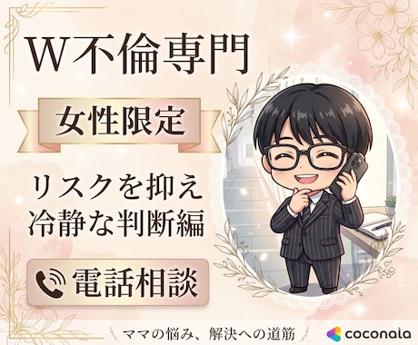 バレる不安。リスクを抑え冷静な判断へ導きます バレる恐怖で眠れない夜に。冷静になるための会議です。 イメージ1