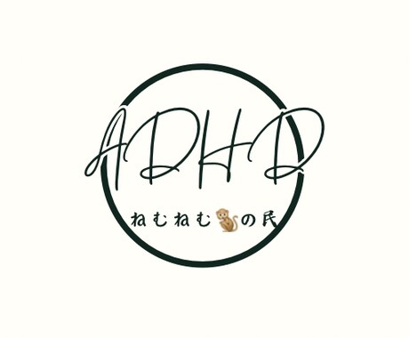 ADHDの困りごと、一緒に考えます ADHDのモヤモヤを話してスッキリしませんか？ イメージ2