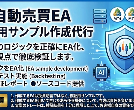 FX自動売買EA 検証用サンプル作成代行します オリジナルEAを作成！検証・デモ運用に最適です。 イメージ1