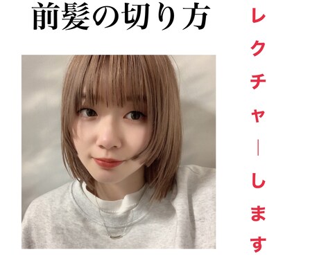 素人でも出来る！前髪の切り方教えます 前髪カットをいつも失敗してしまう。そんな方は必見です！ イメージ1