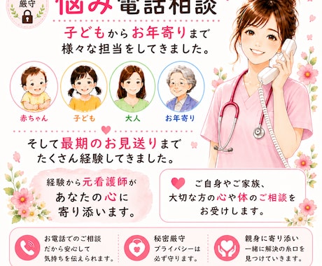 元看護師が心身の不安や悩みに寄り添います あなたやご家族、大切な人など、どなたのことでも結構です。 イメージ1
