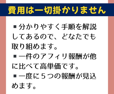 一度の登録で５方から利益を生み出すスゴ技教えます 作業は超カンタン✨完コピOK・登録のみ・自己費用も必要無し！ イメージ2