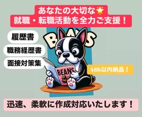 転職用【職務経歴書•面接対策資料】を作成します 大切な転職活動をご支援。迅速、柔軟にご対応いたします。 イメージ1