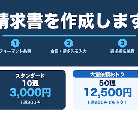 フォーマットに入力するだけ！請求書を作成します イメージ1