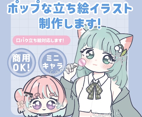 ポップな立ち絵イラストお描きします 商用利用あり！口パク立ち絵対応！！ イメージ1