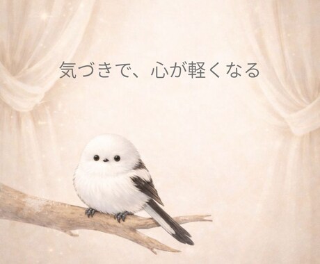 恋愛の迷いの原因を整理し、考えすぎを止める鑑定ます ひとりで抱えてきた迷いを、整理してお伝えします イメージ1