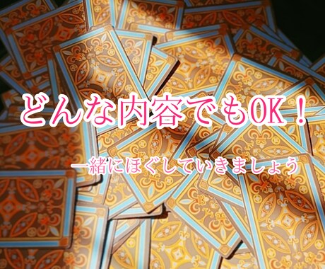 どんな内容でもOK！タロットカードで占います 不倫から運勢までなんでもOK。 イメージ1