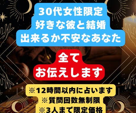 30代限定彼と結婚出来るか彼の心の中を占います 彼がどのくらい結婚に本気なのか、お相手の本音をお伝えします。 イメージ1