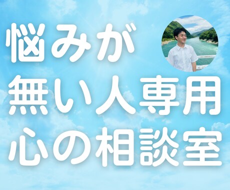 悩みにならない辛い悩み を元先生が受け止めます 自分の悩みは人に話す程度じゃないと思っている方にオススメ イメージ1
