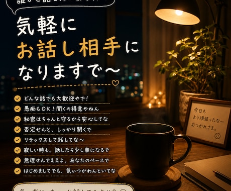 仕事帰りに気軽にお話し相手になります 雑談も愚痴も歓迎。気軽にお話ししましょう。 イメージ2