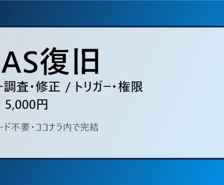 GASエラーを調査して復旧します イメージ1