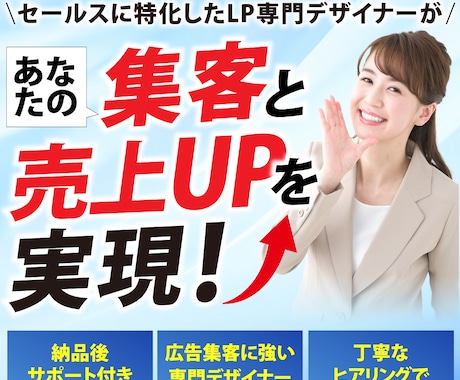 あなたのLP、集客と売上UPを実現します イメージ1