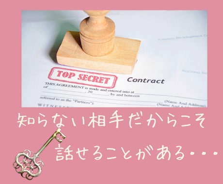 秘密のお話おとな女子がやさしくお聴きします 誰にも言わないでなことを優しく受け止めるので安心して話してね イメージ2