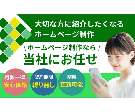 集客を意識したスマホ対応ホームページを制作します 今すぐ使える集客型ホームページ イメージ1
