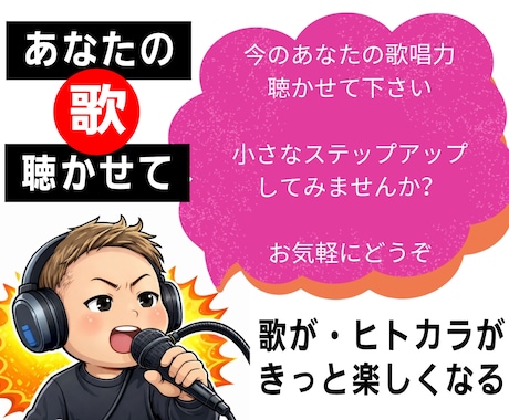 今の歌唱力を聴いて項目別に評価し、審査します イメージ1